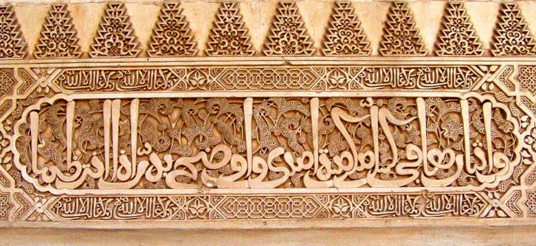 Einer text in der Alhambra, Granada - Andalusien, Spanien 